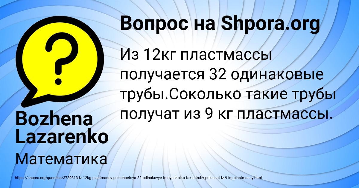 Картинка с текстом вопроса от пользователя Bozhena Lazarenko