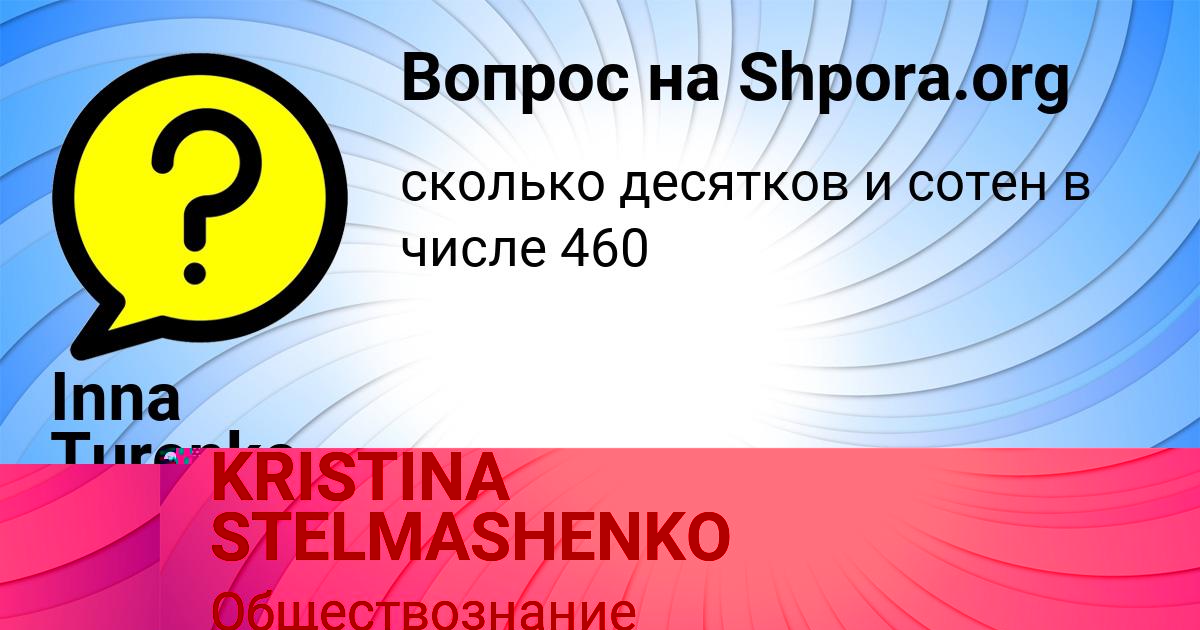 Картинка с текстом вопроса от пользователя KRISTINA STELMASHENKO