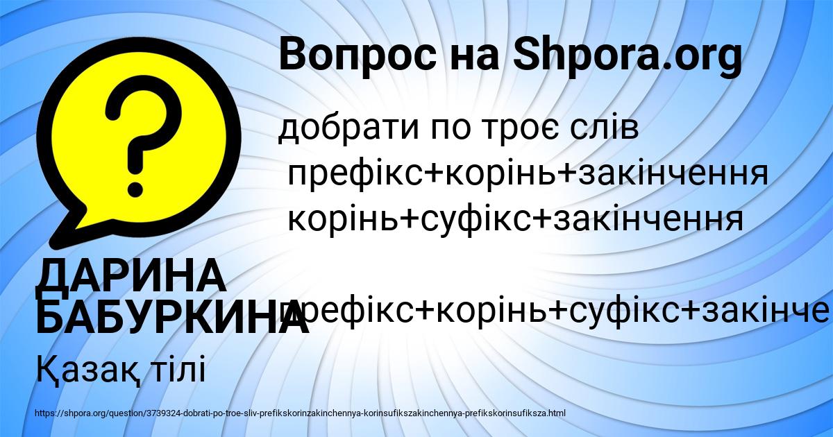 Картинка с текстом вопроса от пользователя ДАРИНА БАБУРКИНА