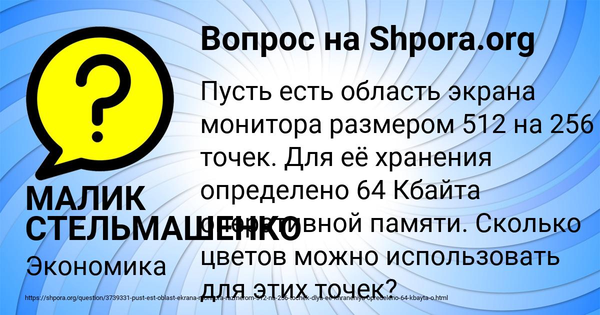Картинка с текстом вопроса от пользователя МАЛИК СТЕЛЬМАШЕНКО
