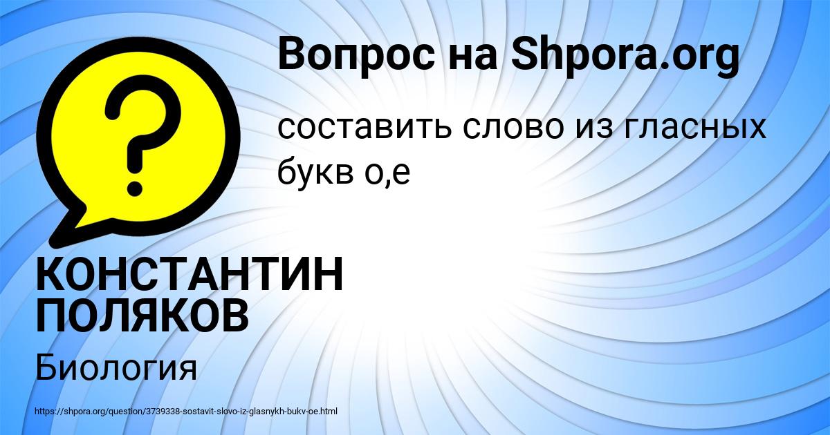 Картинка с текстом вопроса от пользователя КОНСТАНТИН ПОЛЯКОВ