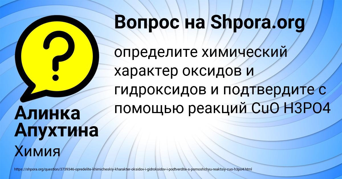 Картинка с текстом вопроса от пользователя Алинка Апухтина
