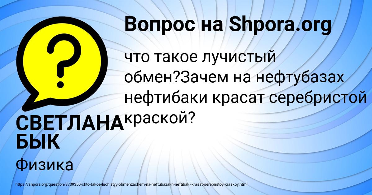 Картинка с текстом вопроса от пользователя СВЕТЛАНА БЫК