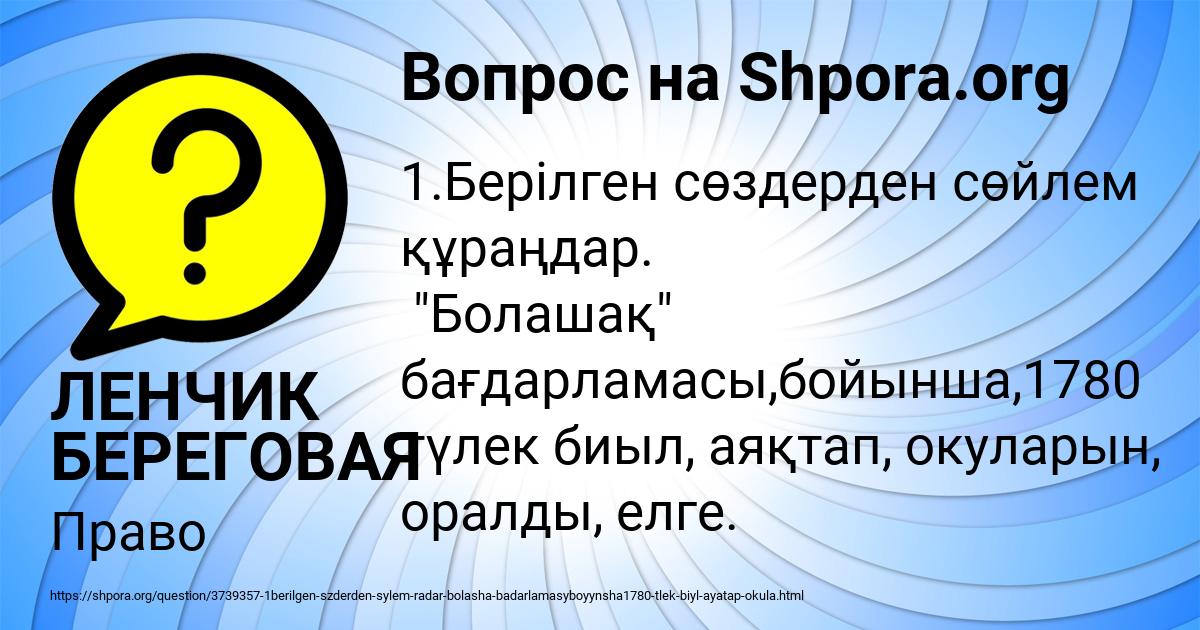 Картинка с текстом вопроса от пользователя ЛЕНЧИК БЕРЕГОВАЯ
