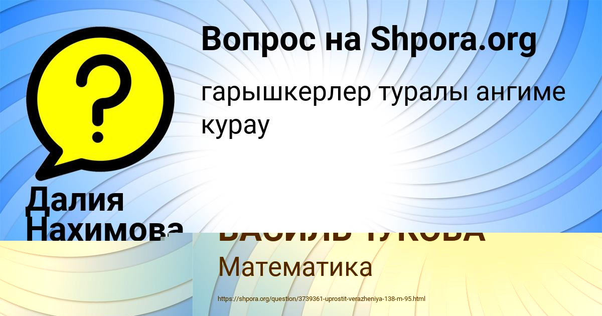 Картинка с текстом вопроса от пользователя АНИТА ВАСИЛЬЧУКОВА