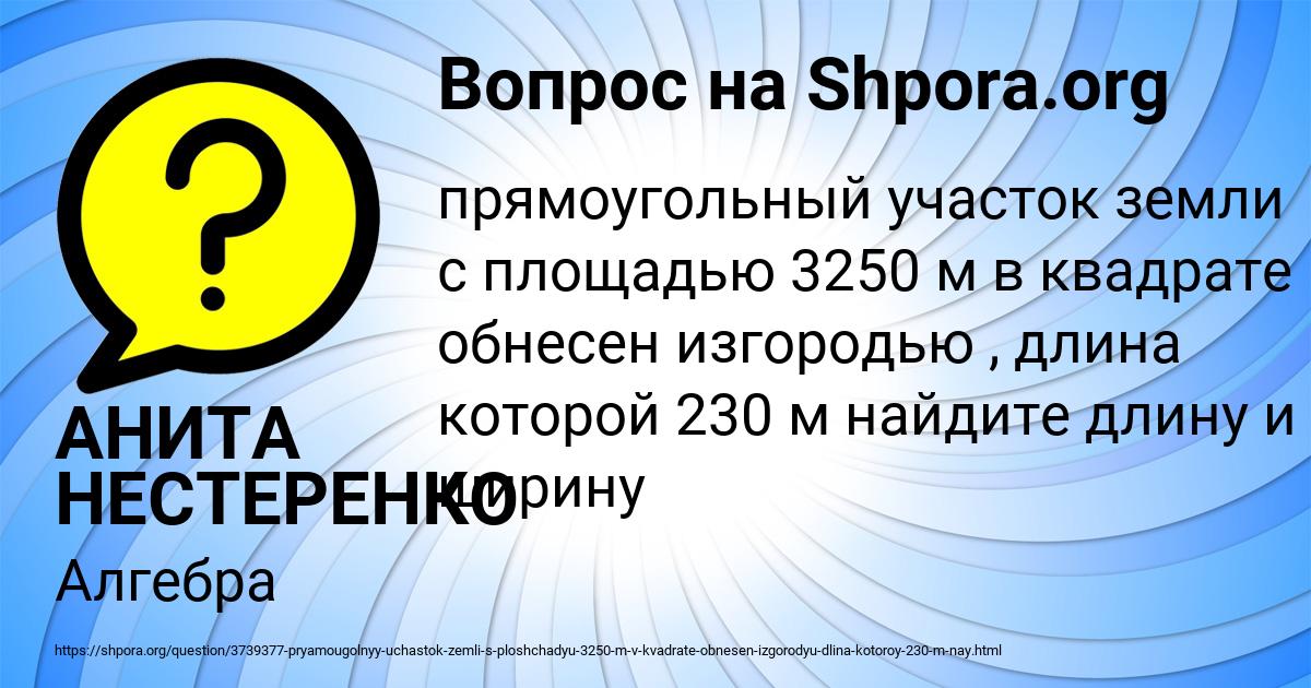 Картинка с текстом вопроса от пользователя АНИТА НЕСТЕРЕНКО