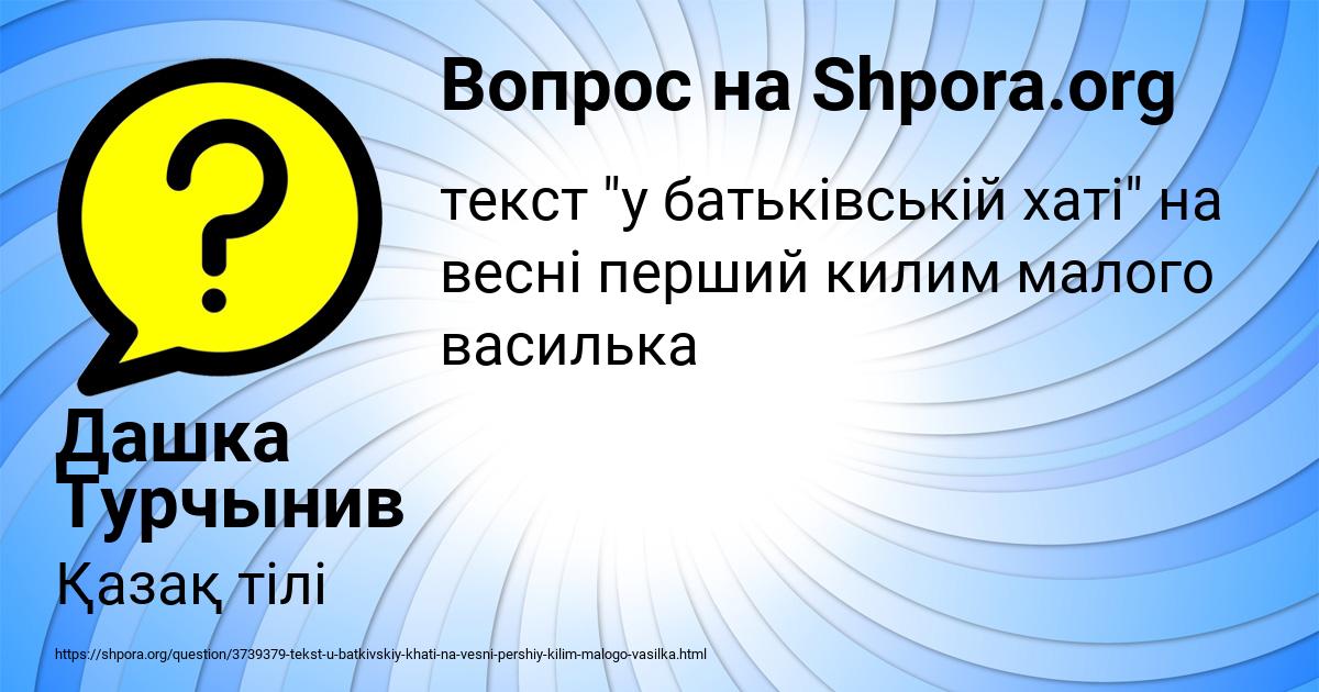 Картинка с текстом вопроса от пользователя Дашка Турчынив