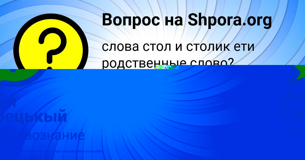 Картинка с текстом вопроса от пользователя Илья Горецькый