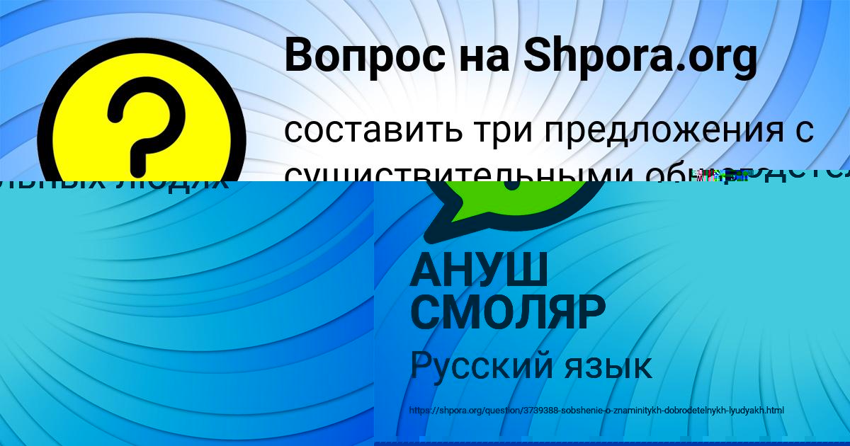 Картинка с текстом вопроса от пользователя АНУШ СМОЛЯР
