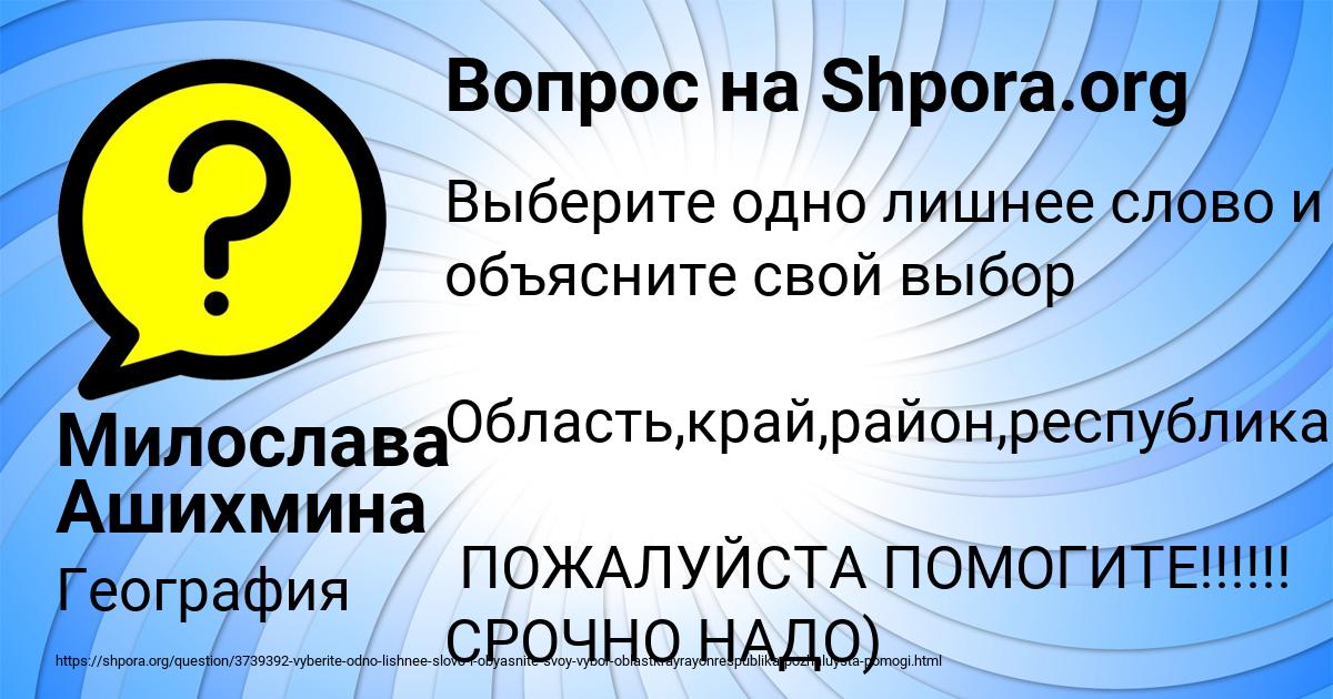 Картинка с текстом вопроса от пользователя Милослава Ашихмина