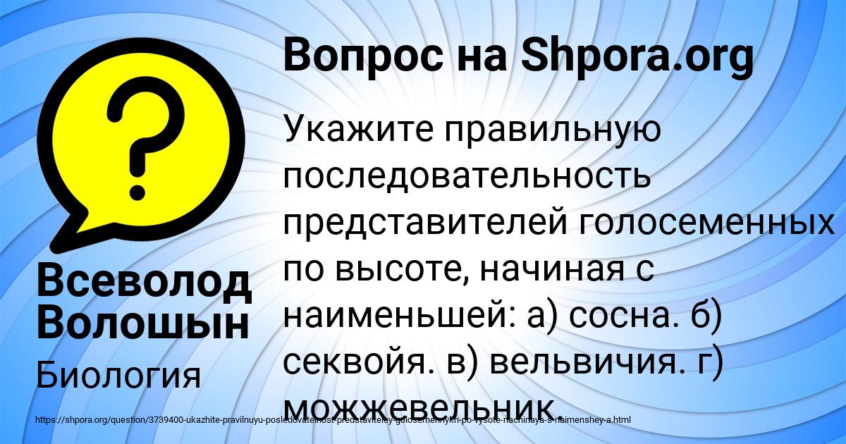 Картинка с текстом вопроса от пользователя Всеволод Волошын