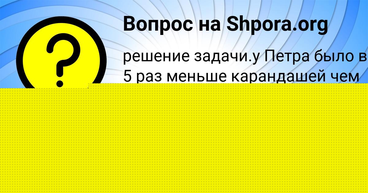 Картинка с текстом вопроса от пользователя Елизавета Лытвын