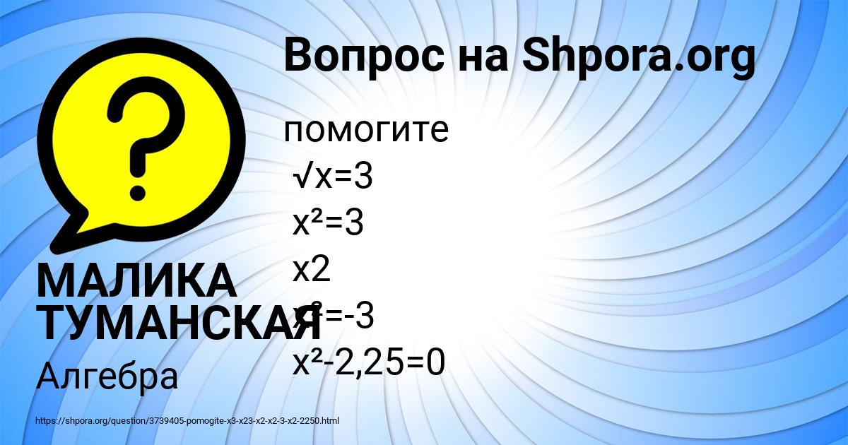 Картинка с текстом вопроса от пользователя МАЛИКА ТУМАНСКАЯ