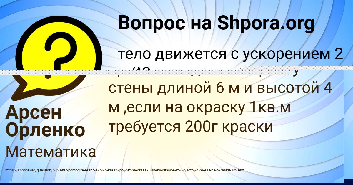 Картинка с текстом вопроса от пользователя TEMA KAMYSHEV