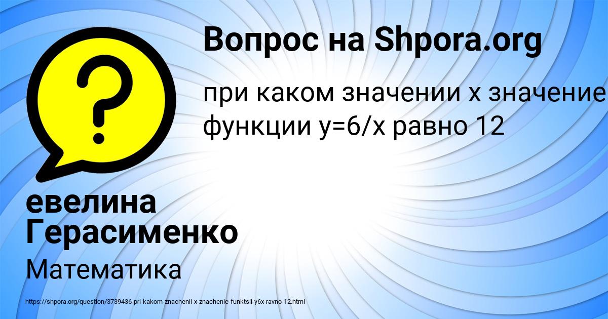 Картинка с текстом вопроса от пользователя евелина Герасименко