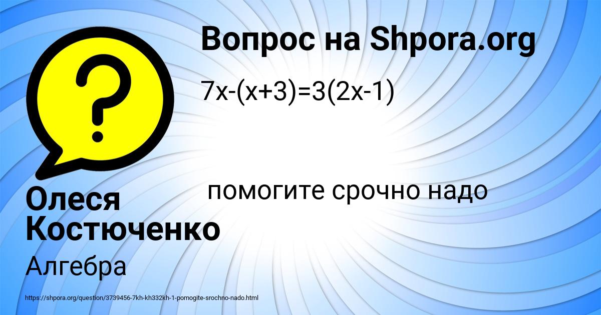 Картинка с текстом вопроса от пользователя Олеся Костюченко