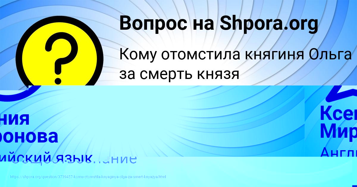 Картинка с текстом вопроса от пользователя МИЛАДА РУСНАК
