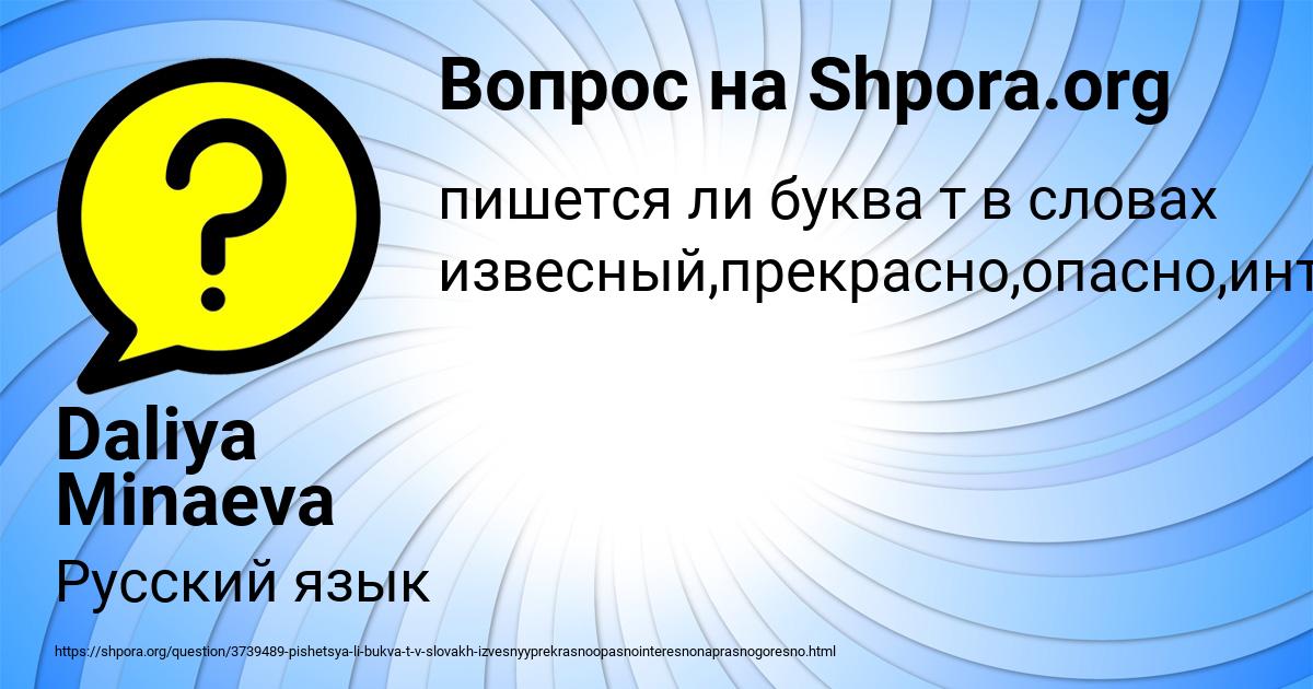 Картинка с текстом вопроса от пользователя Daliya Minaeva