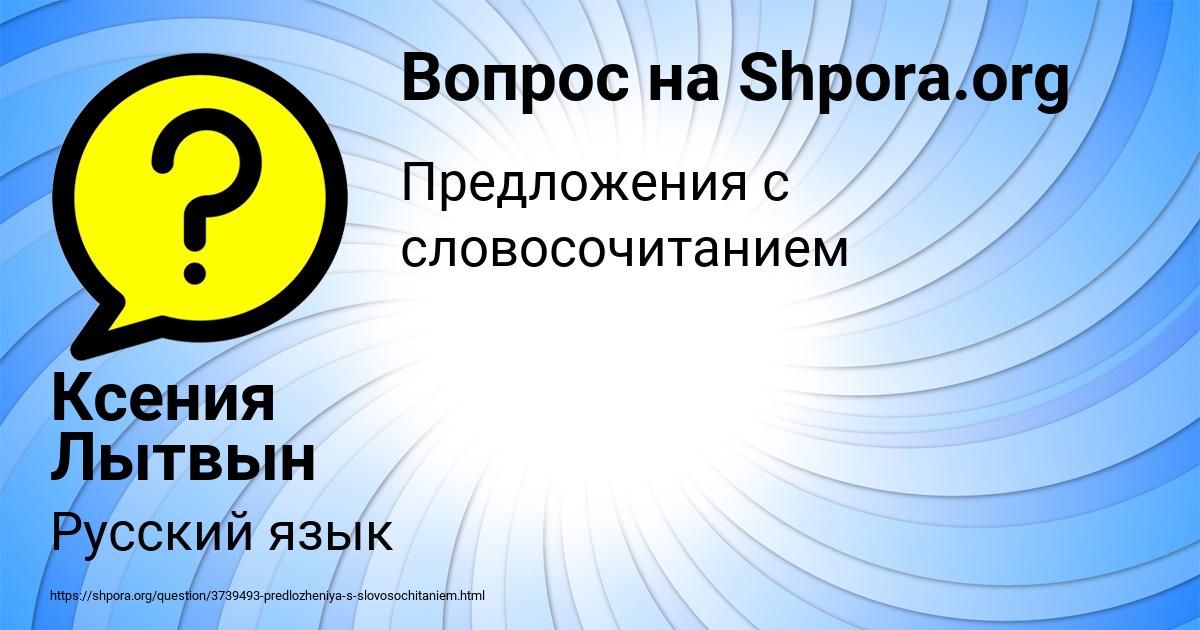 Картинка с текстом вопроса от пользователя Ксения Лытвын