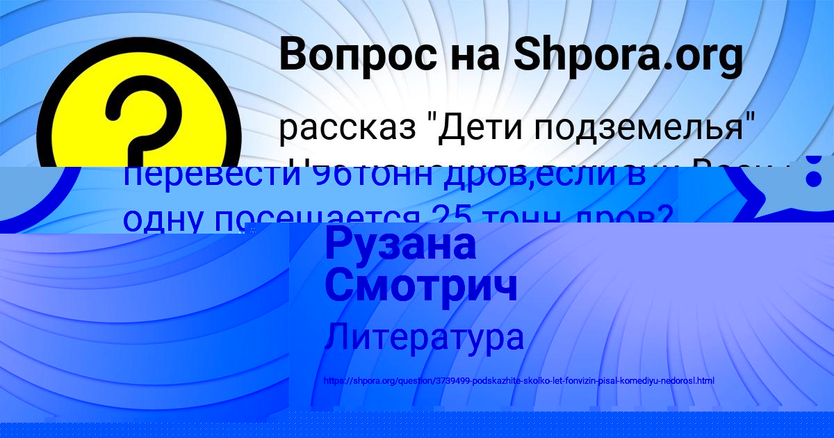 Картинка с текстом вопроса от пользователя Рузана Смотрич
