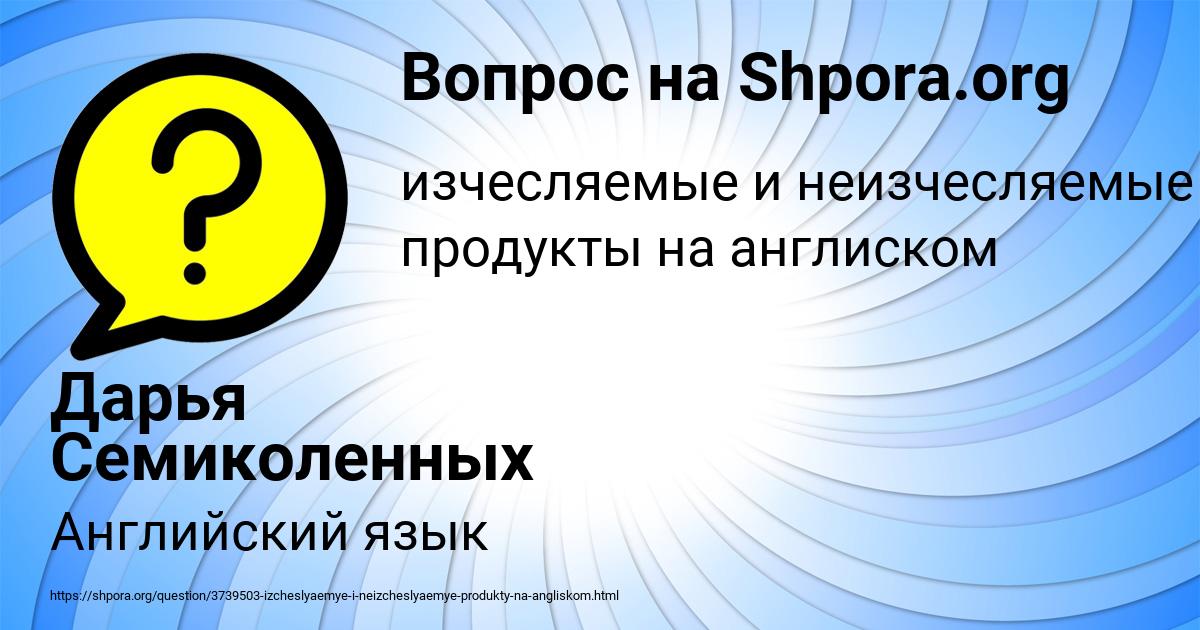 Картинка с текстом вопроса от пользователя Дарья Семиколенных