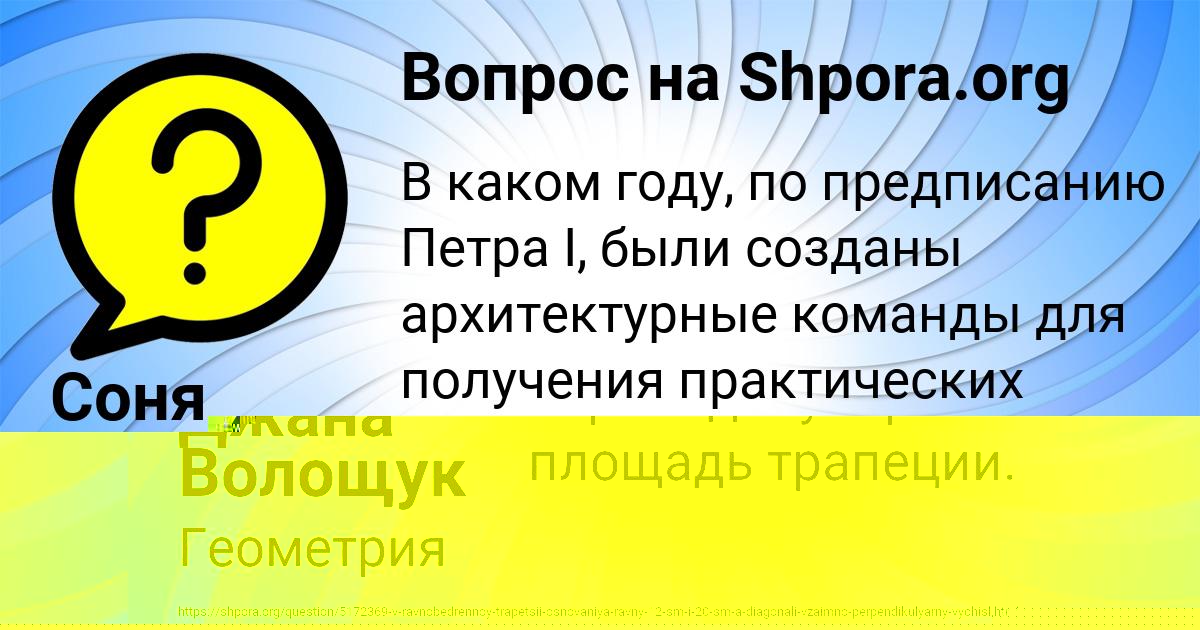 Картинка с текстом вопроса от пользователя Соня Яковенко