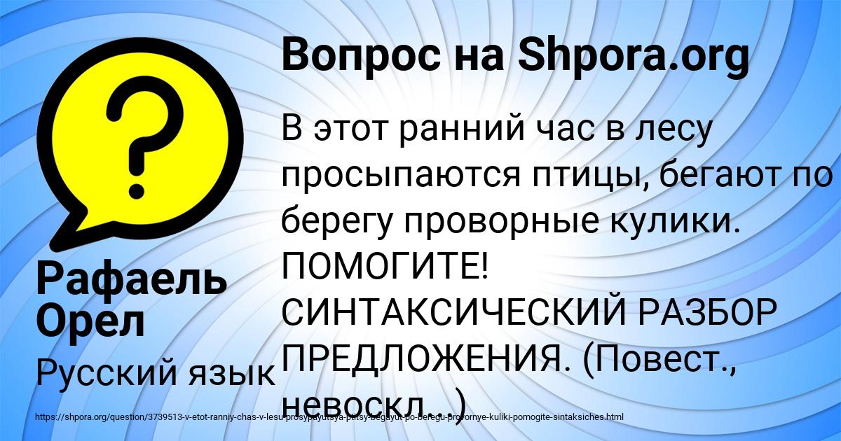 Картинка с текстом вопроса от пользователя Рафаель Орел