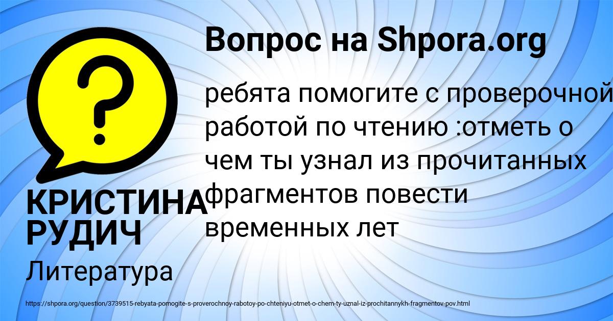 Картинка с текстом вопроса от пользователя КРИСТИНА РУДИЧ