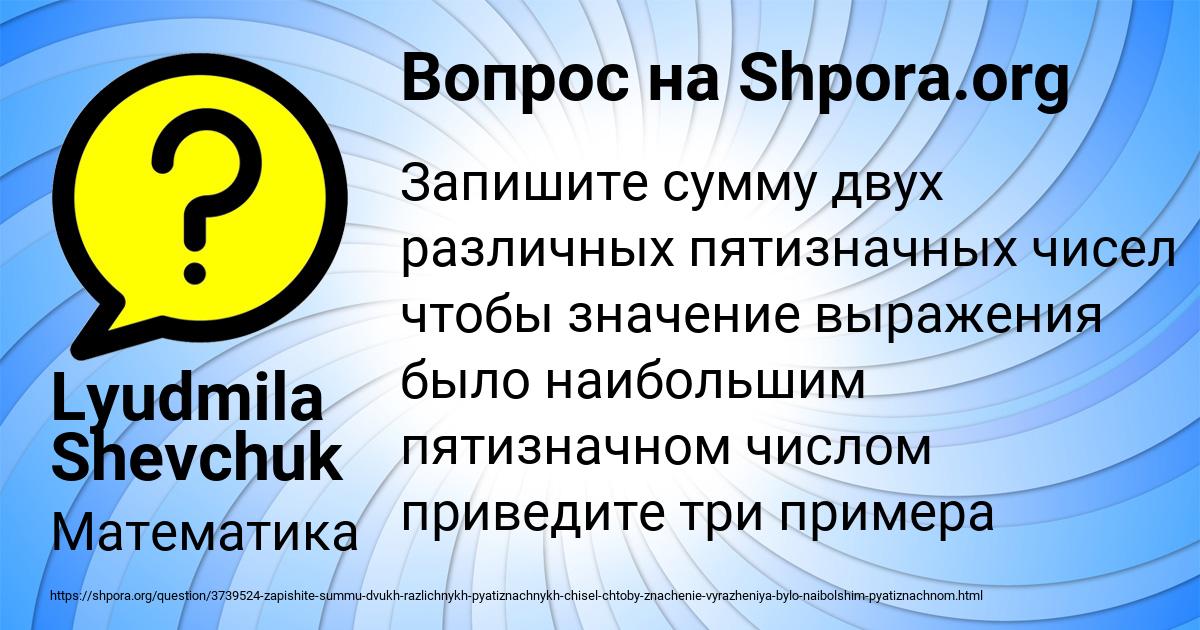 Картинка с текстом вопроса от пользователя Lyudmila Shevchuk
