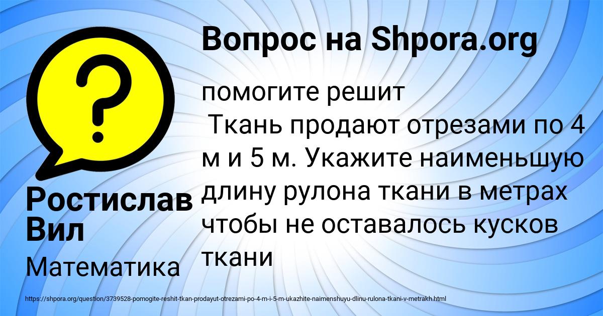 Картинка с текстом вопроса от пользователя Ростислав Вил