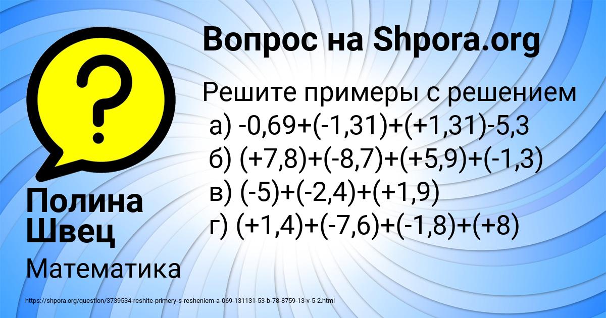 Картинка с текстом вопроса от пользователя Полина Швец