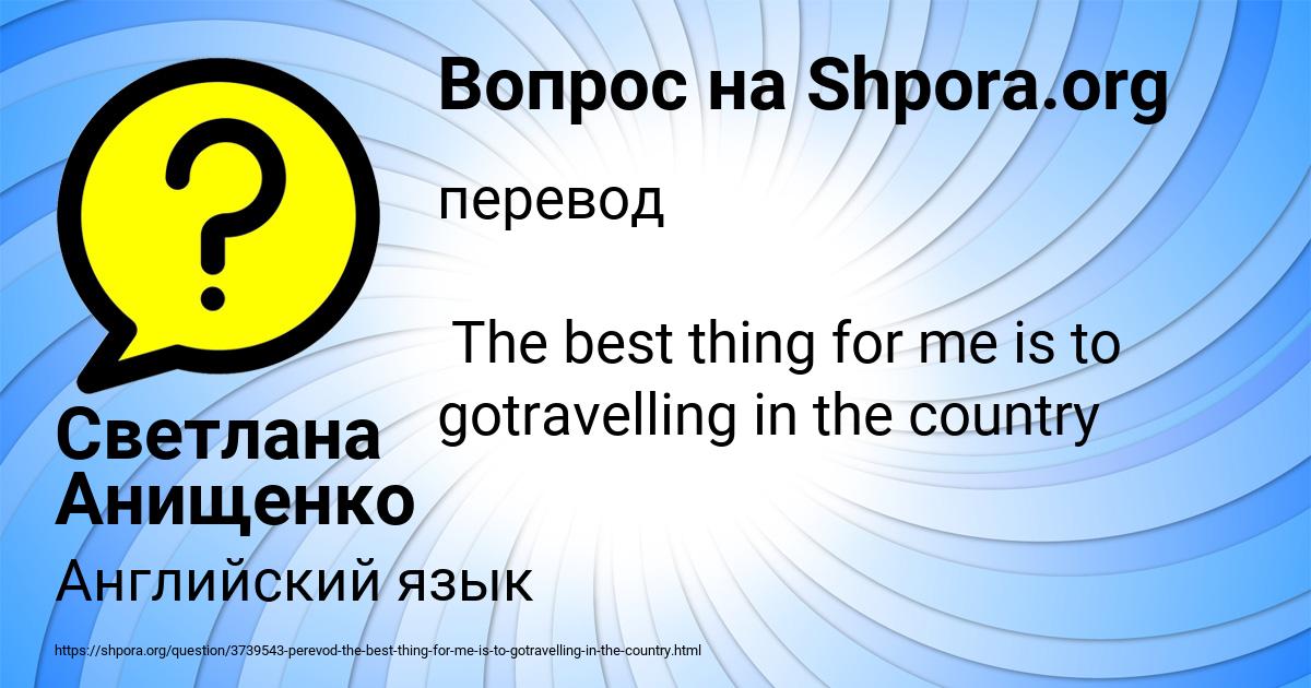 Картинка с текстом вопроса от пользователя Светлана Анищенко