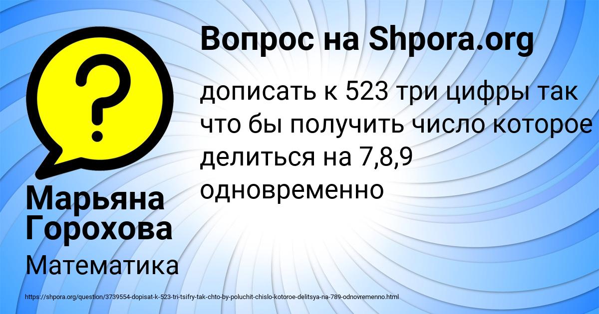 Картинка с текстом вопроса от пользователя Марьяна Горохова