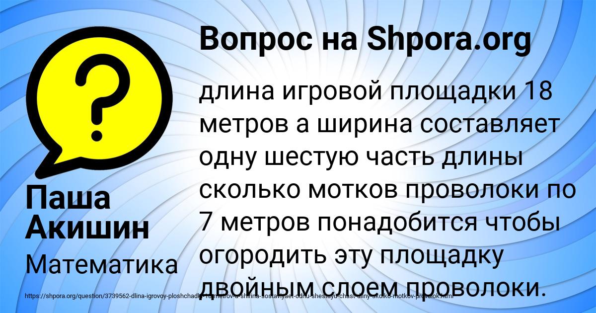 Картинка с текстом вопроса от пользователя Паша Акишин