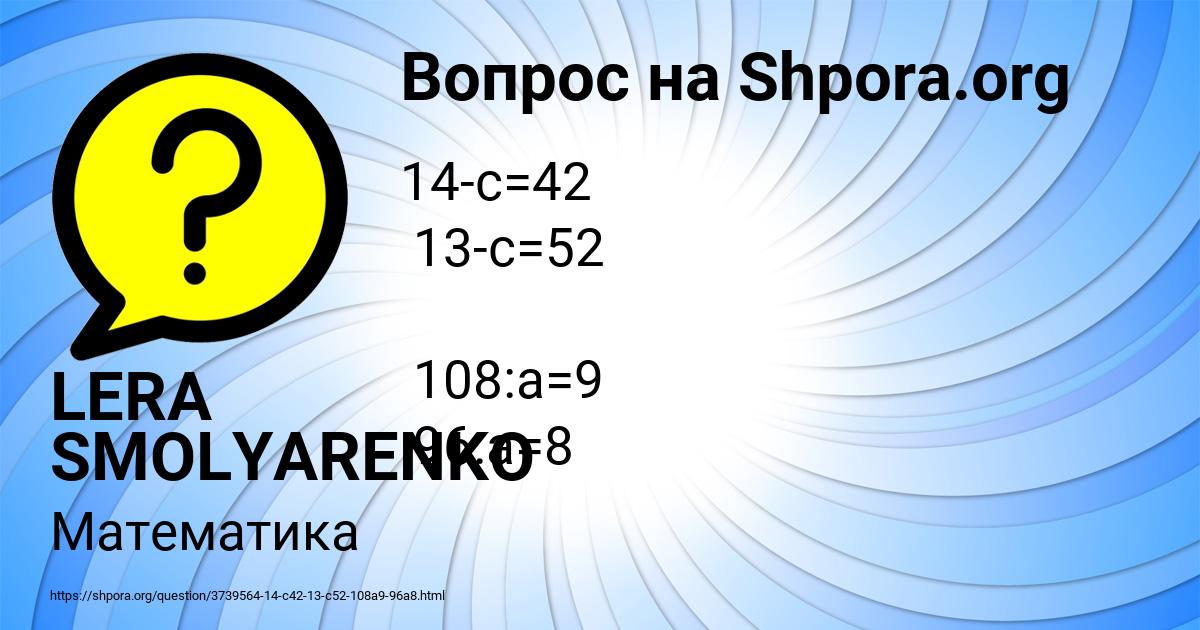 Картинка с текстом вопроса от пользователя LERA SMOLYARENKO