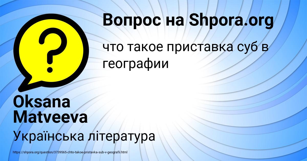 Картинка с текстом вопроса от пользователя Oksana Matveeva