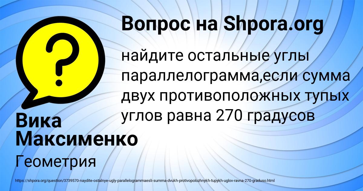 Картинка с текстом вопроса от пользователя Вика Максименко
