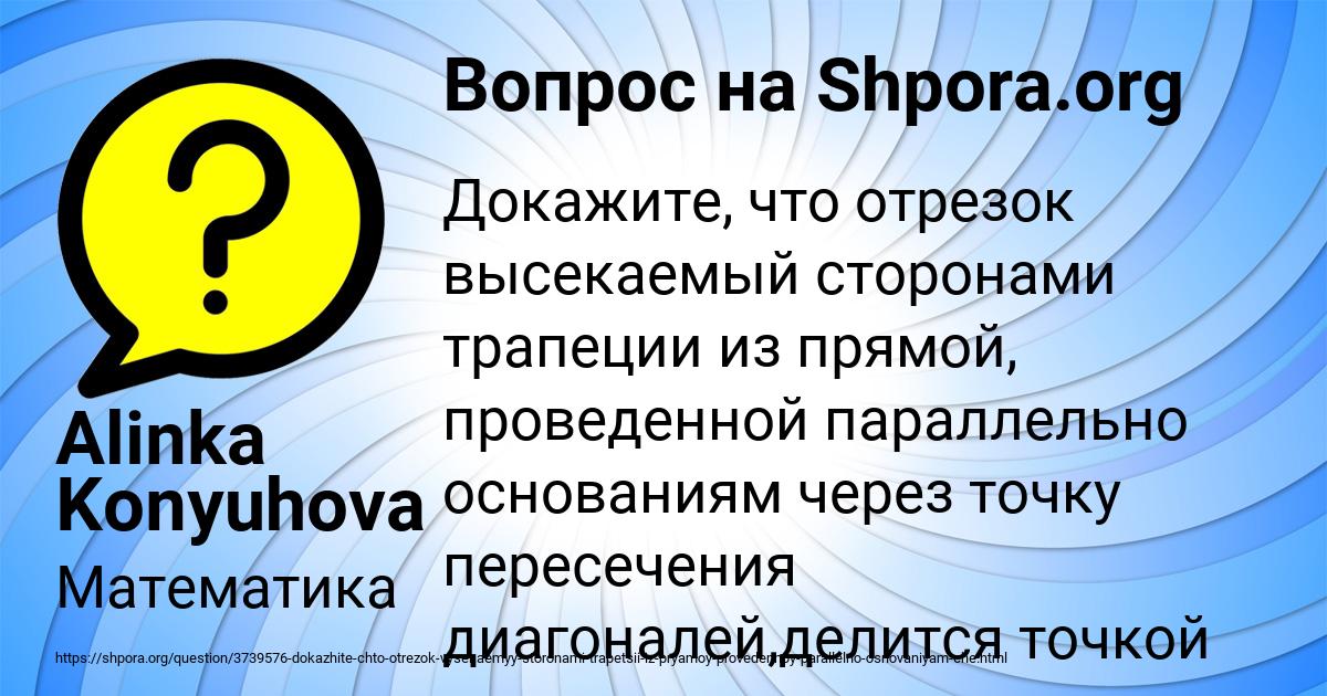 Картинка с текстом вопроса от пользователя Alinka Konyuhova