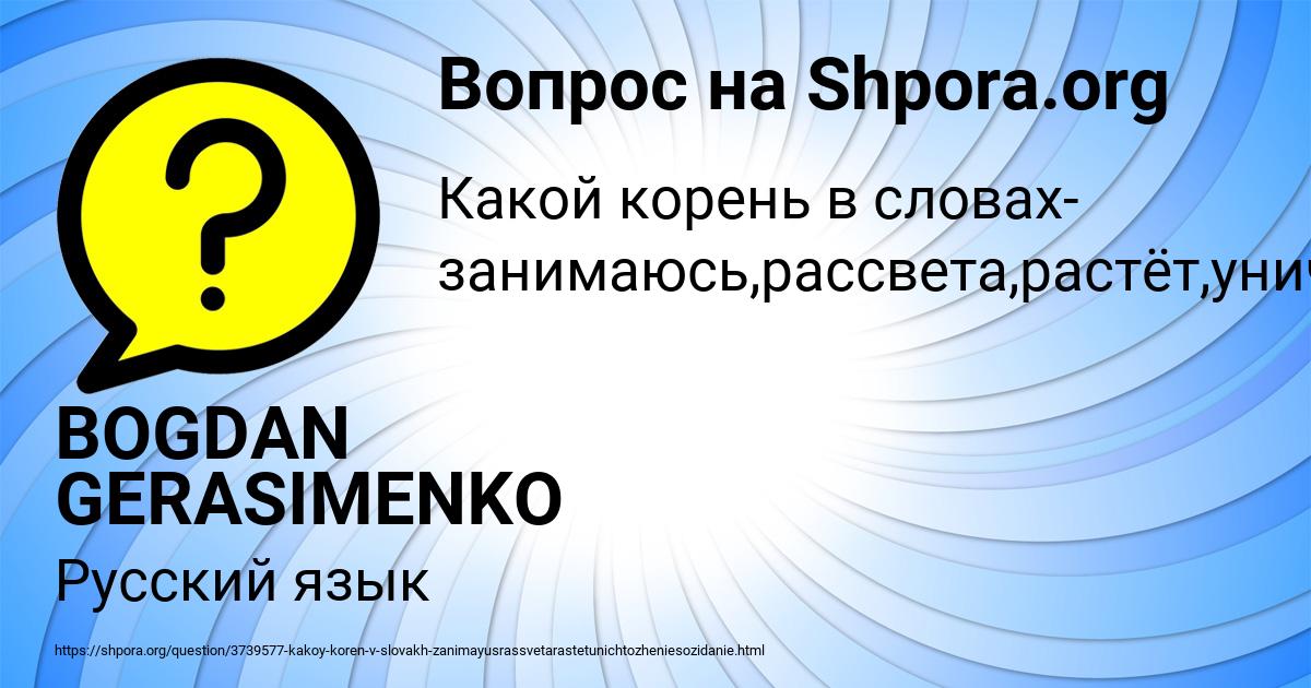 Картинка с текстом вопроса от пользователя BOGDAN GERASIMENKO