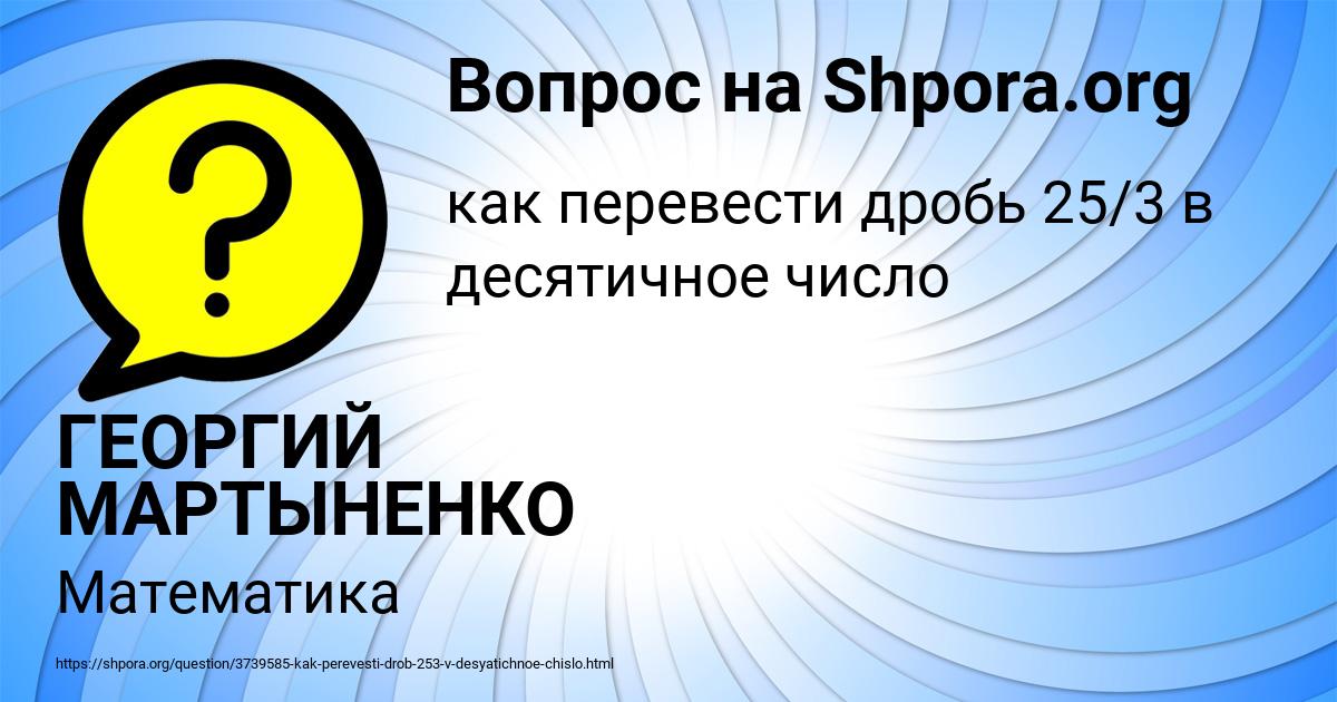 Картинка с текстом вопроса от пользователя ГЕОРГИЙ МАРТЫНЕНКО