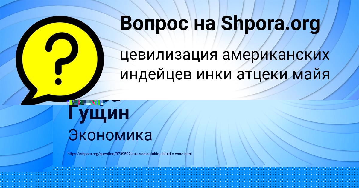 Картинка с текстом вопроса от пользователя Жора Гущин