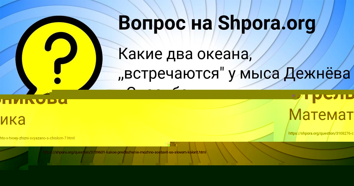 Картинка с текстом вопроса от пользователя евелина Борисенко