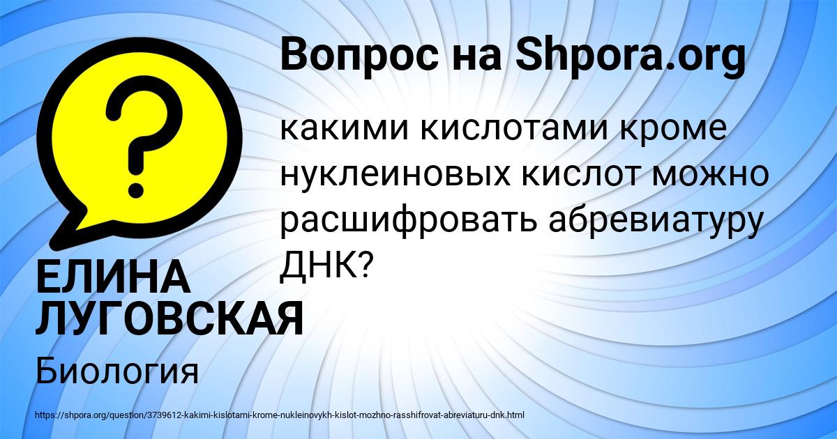 Картинка с текстом вопроса от пользователя ЕЛИНА ЛУГОВСКАЯ