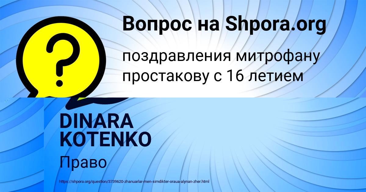 Картинка с текстом вопроса от пользователя DINARA KOTENKO