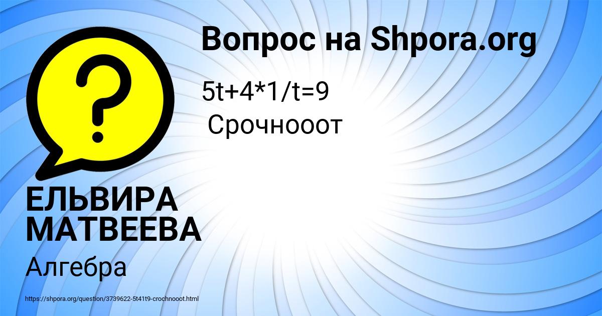 Картинка с текстом вопроса от пользователя ЕЛЬВИРА МАТВЕЕВА