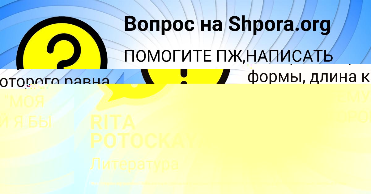 Картинка с текстом вопроса от пользователя Medina Kudrina