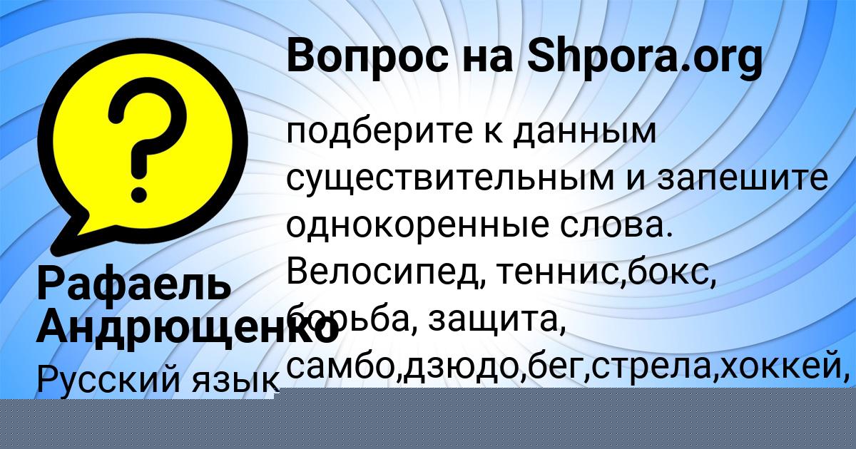 Картинка с текстом вопроса от пользователя Рафаель Андрющенко