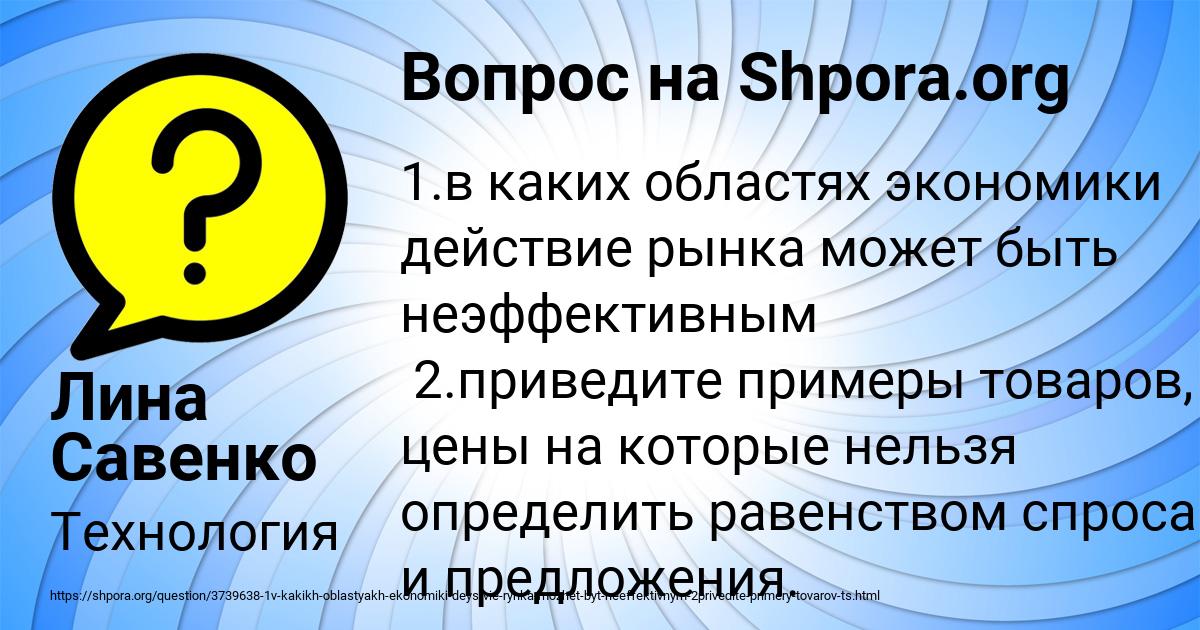 Картинка с текстом вопроса от пользователя Лина Савенко