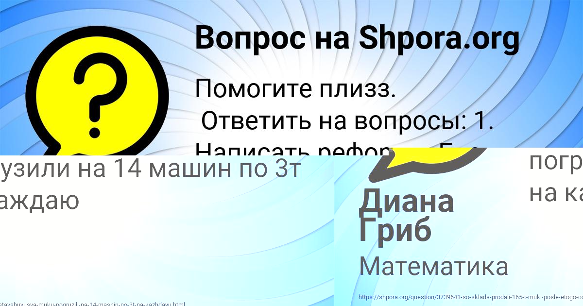 Картинка с текстом вопроса от пользователя Диана Гриб