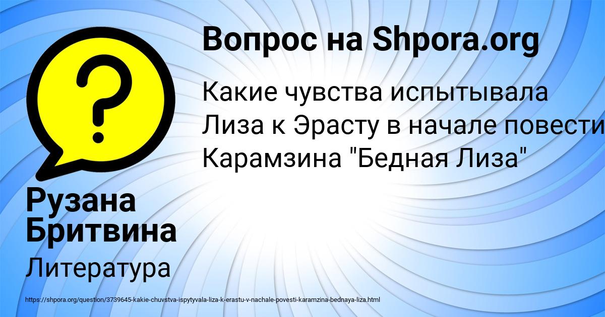Картинка с текстом вопроса от пользователя Рузана Бритвина